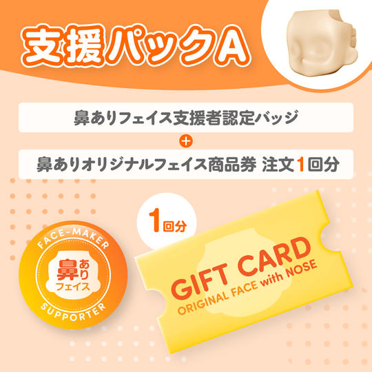 支援パック A