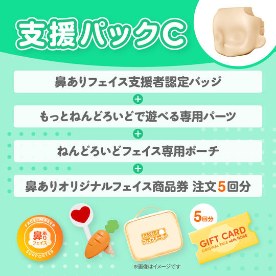 支援パック C