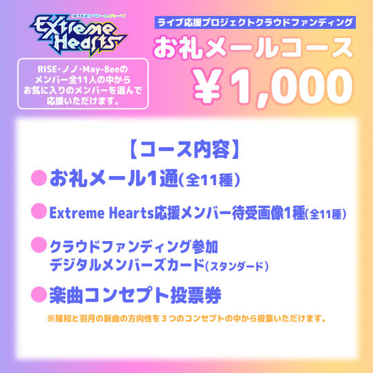 お礼メールコース