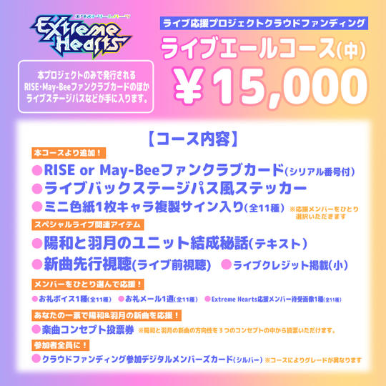 ライブエールコース（中）