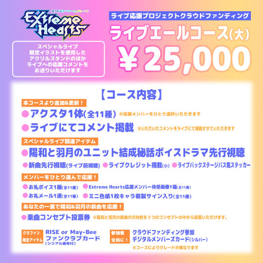 ライブエールコース（大）