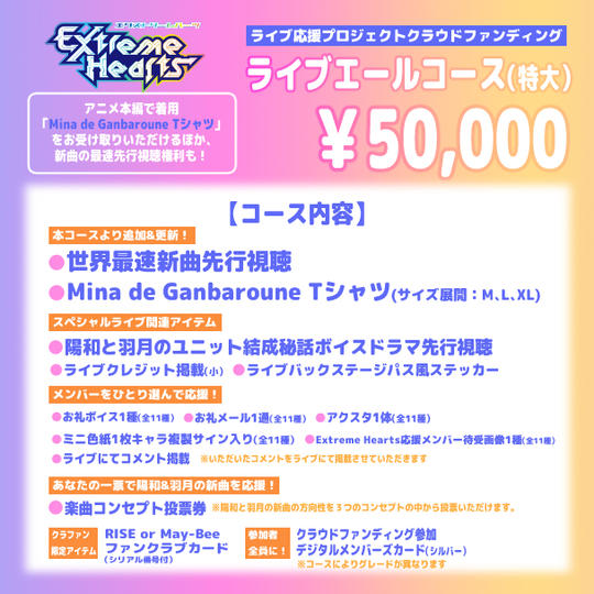 ライブエールコース（特大）