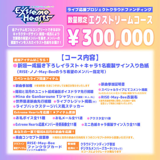 エクストリームコース