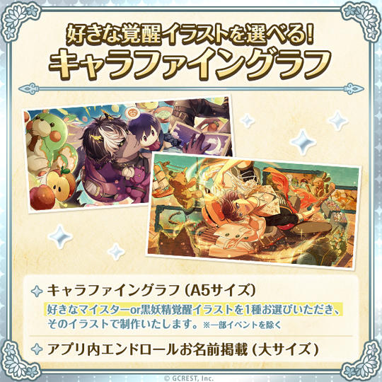 【数量限定200】好きな覚醒イラストを選べる！キャラファイングラフ