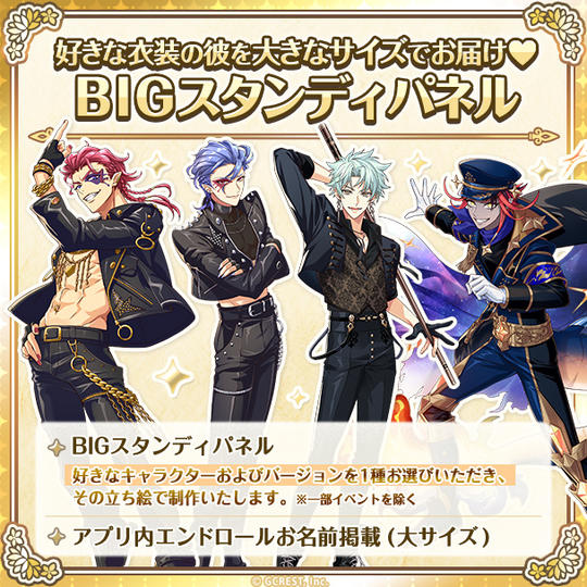 【数量限定30】好きな衣装の彼を大きなサイズでお届け♡BIGスタンディパネル