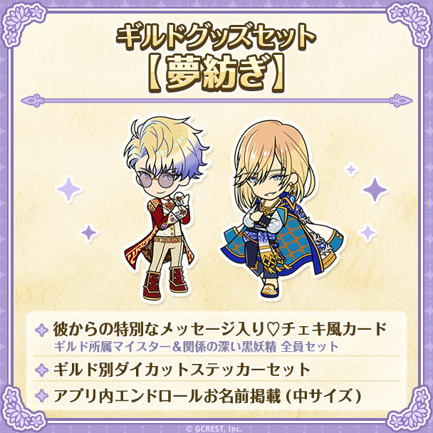 ゆめくろ　クラファン　サイラス　キャラファイングラフ 夢職人と忘れじの黒い妖精』メインストーリー完結プロジェクト