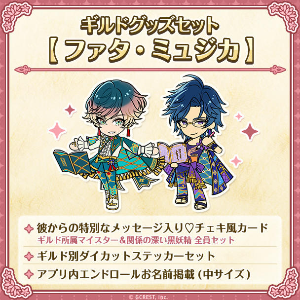 夢職人と忘れじの黒い妖精』メインストーリー完結プロジェクト