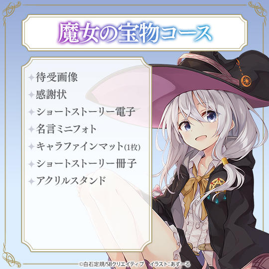 魔女の宝物コース