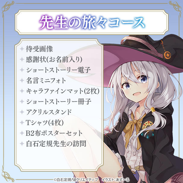イレイナさんを出現させよう！『魔女の旅々』盛り上げ大作戦