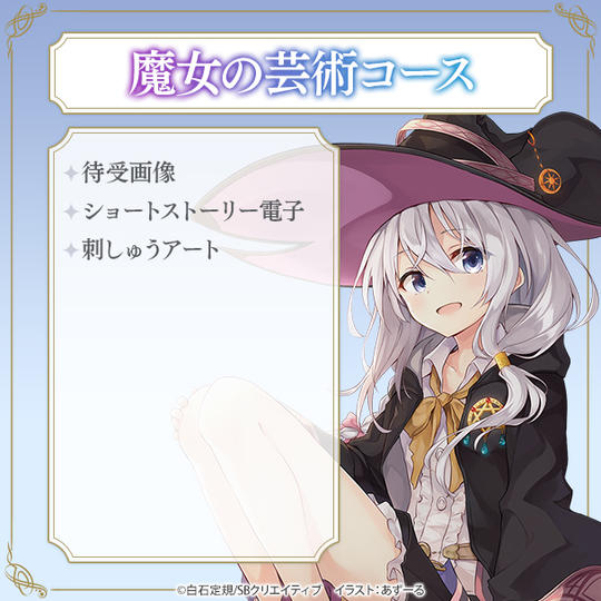 【数量限定】魔女の芸術コース