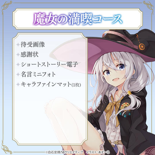 魔女の満喫コース