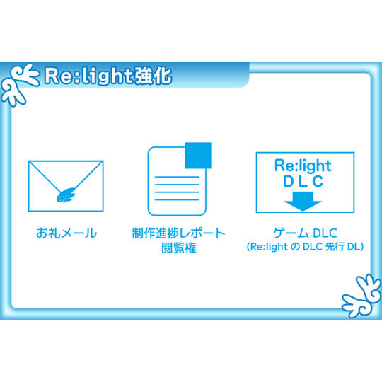 『Re:light』強化コース