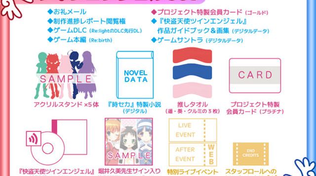 ツインエンジェルSet - (『快盗天使ツインエンジェル～時とセカイの