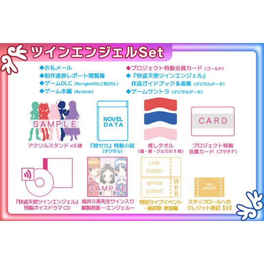 ツインエンジェルSet