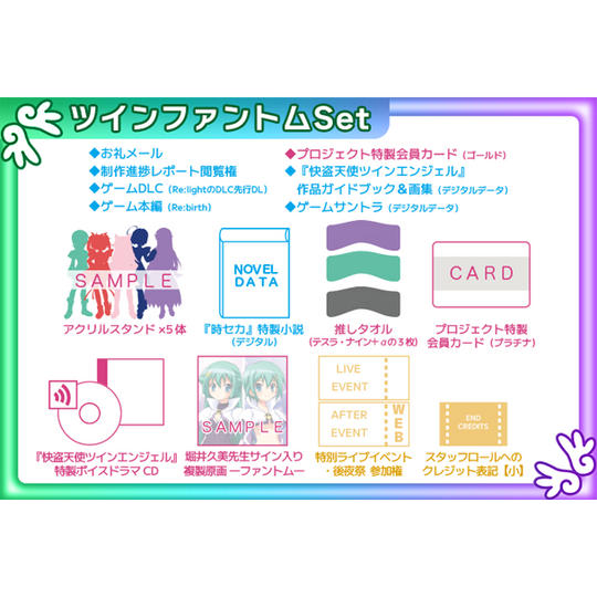 ツインファントムSet