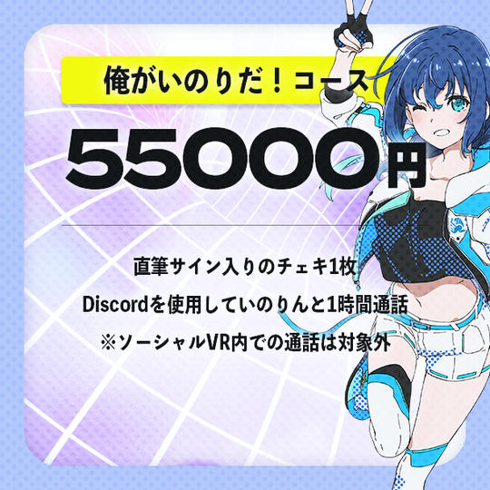 俺がいのりだ！コース