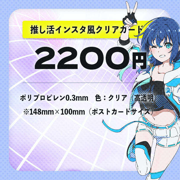 推し活インスタ風クリアカード - (せんのいのり新2Dモデル