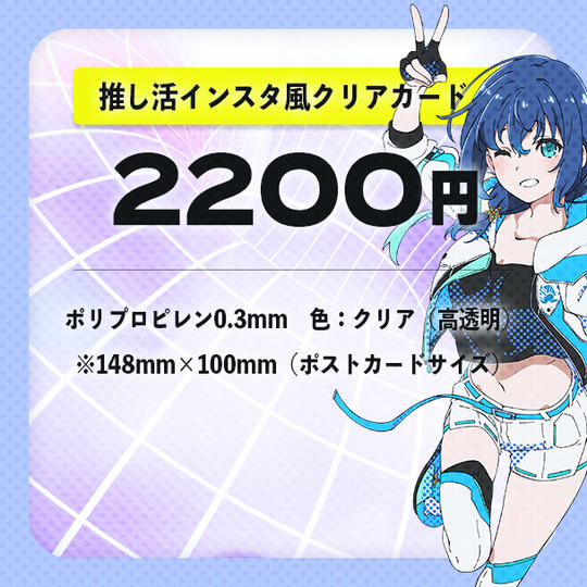 推し活インスタ風クリアカード