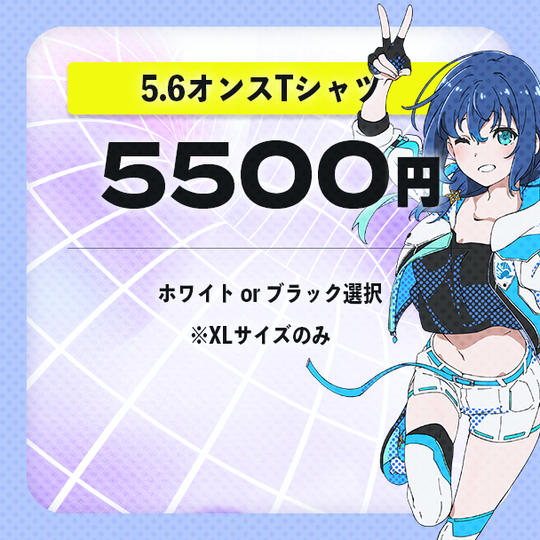 5.6オンスTシャツ