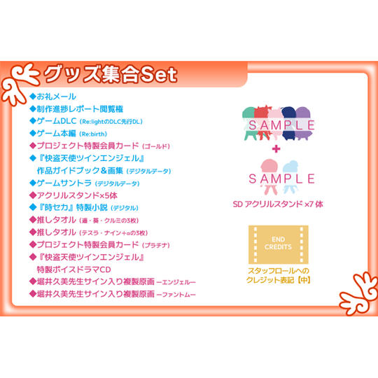 グッズ集合セット