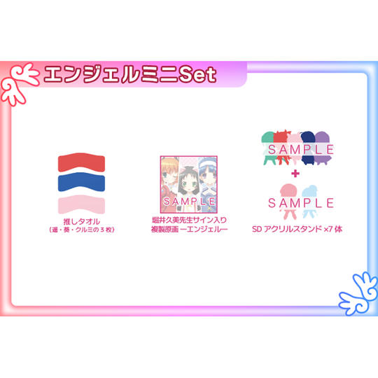 エンジェルミニSet