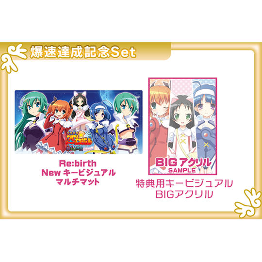 爆速達成記念Set