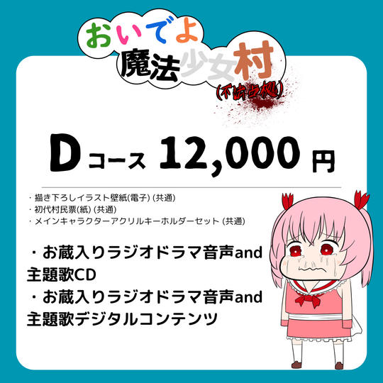 【D】コース(¥12,000)