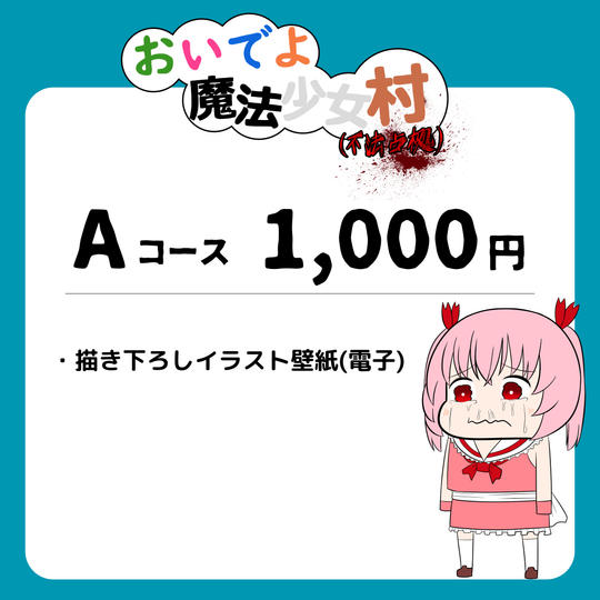 【A】コース(¥1,000)