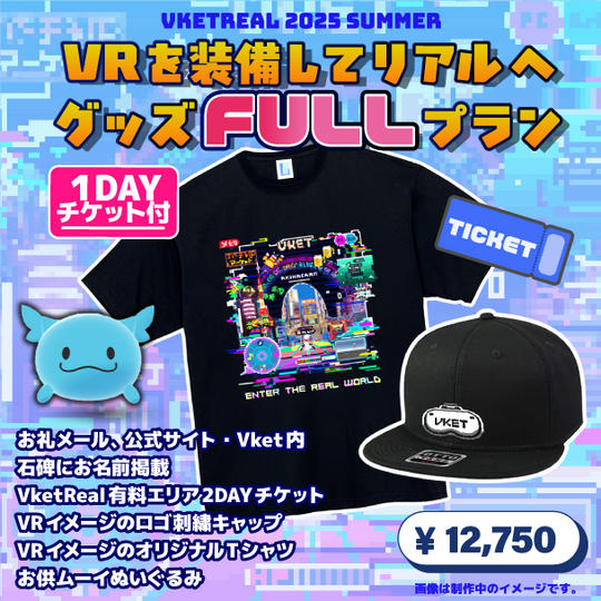 VRを装備してリアルへグッズFULLプラン【VketReal有料エリア1DAYチケット付】
