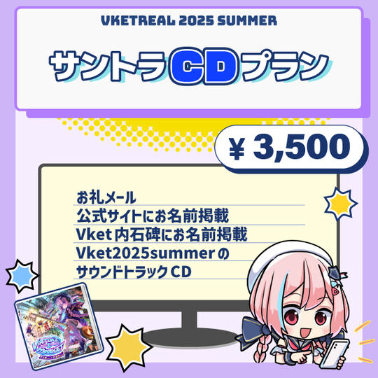 Vket 2025 Summer サントラCDプラン