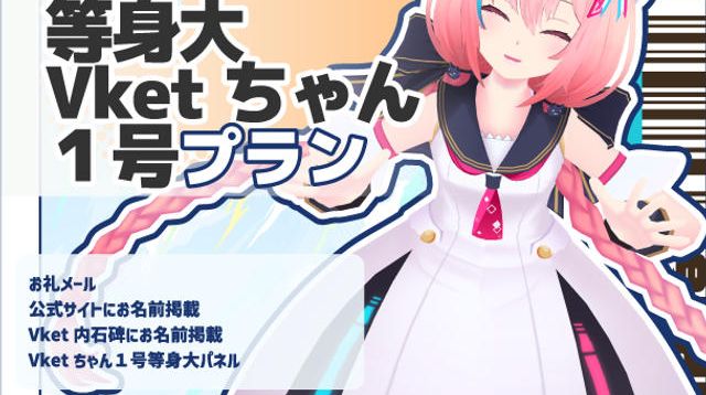 世界1つのVIVY等身大パネル f2ca09011910df590e8c7f3e2209f2