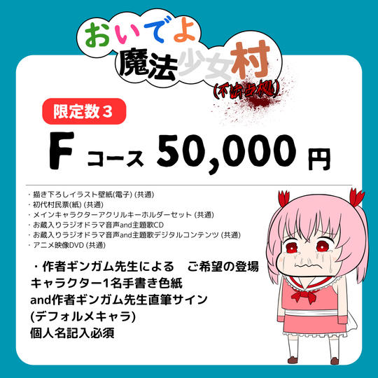 <追加>【F】コース(¥50,000)