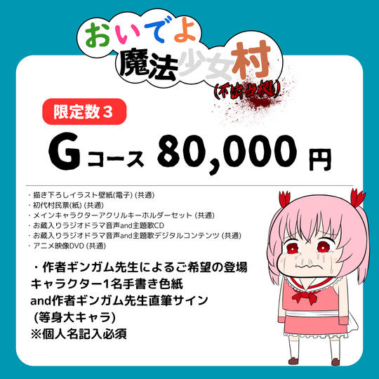 <追加>【G】コース(¥80,000)