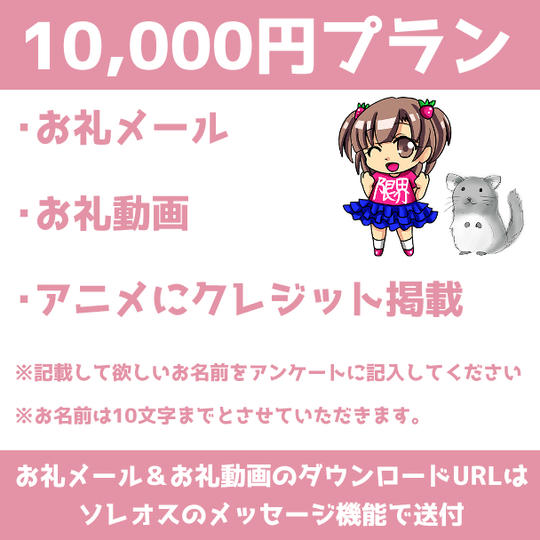 ★10,000円プラン