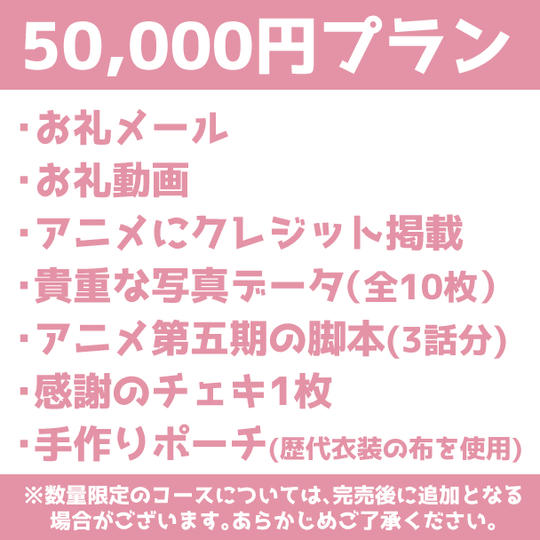 ★50,000円プラン