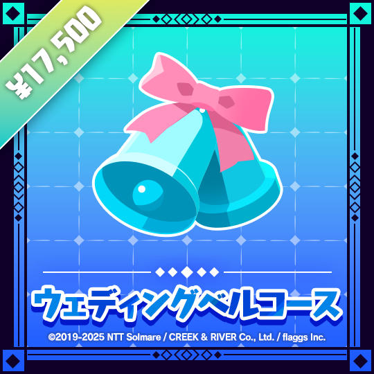 ウェディングベルコース | Wedding Bell Tier