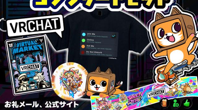 キットチャット様 リクエスト 2点 まとめ商品 VketReal 2025 Summer」全企画ついに解禁！HUBコラボの詳細発表