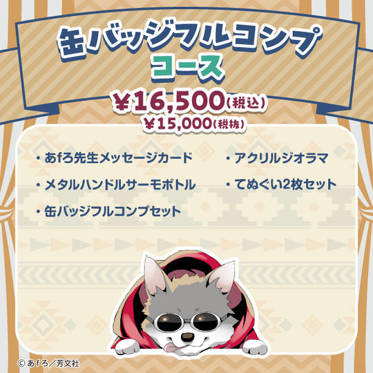 缶バッジフルコンプ コース