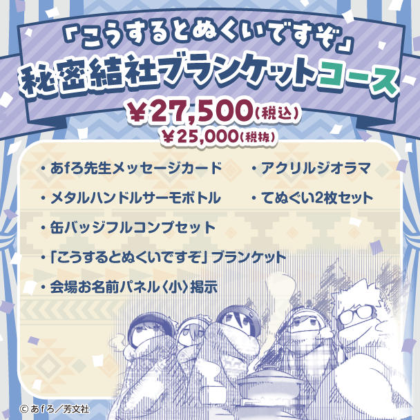 ゆるキャン△ 10周年記念展 こうするとぬくいですぞ ブランケット