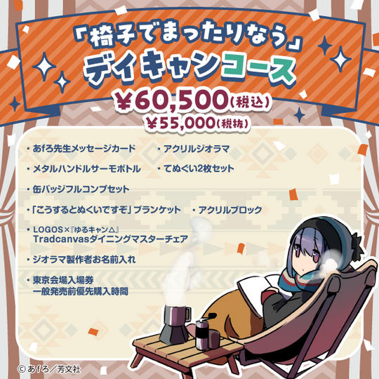 「椅子でまったりなう」デイキャンコース