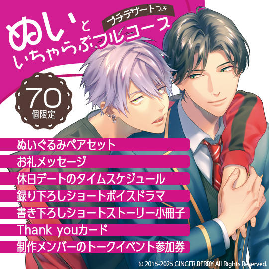 ぬいといちゃらぶフルコース＆プチデザートつき