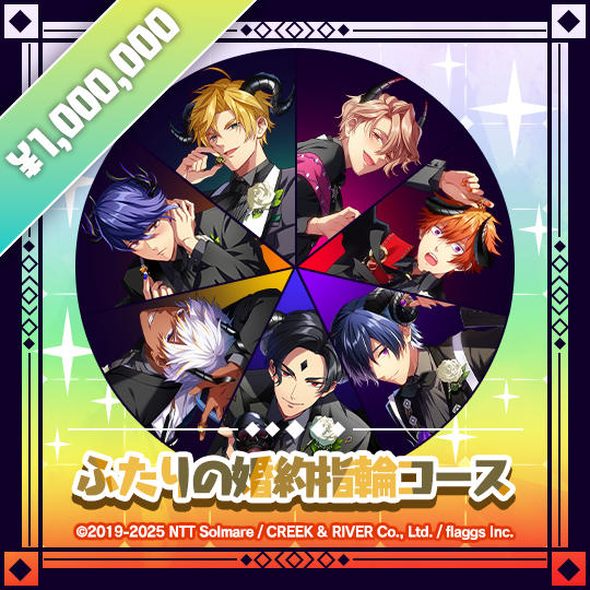 ふたりの婚約指輪コース | Engaged to You Tier