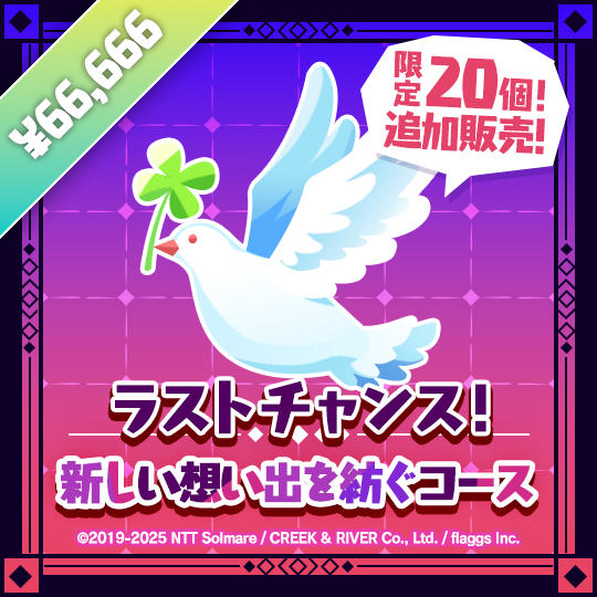 【追加】新しい想い出を紡ぐコース |【Restocked】 New Memories Tier