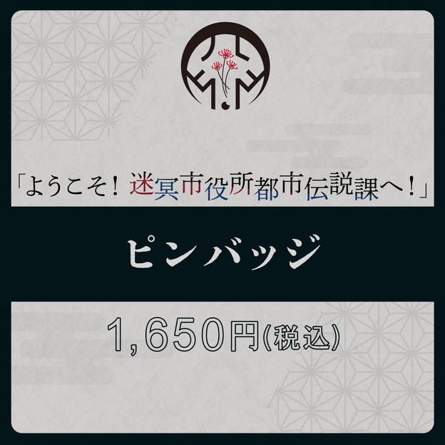 ピンバッジ