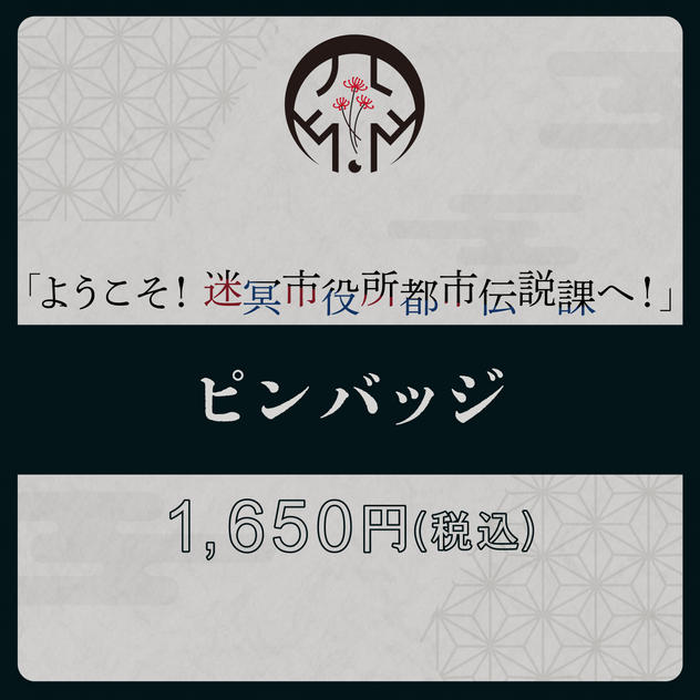 ピンバッジ