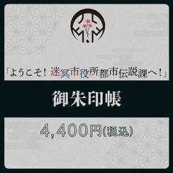 とある神社の御朱印帳