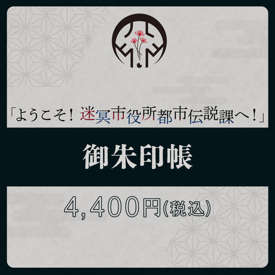 とある神社の御朱印帳