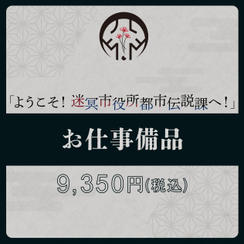 お仕事備品