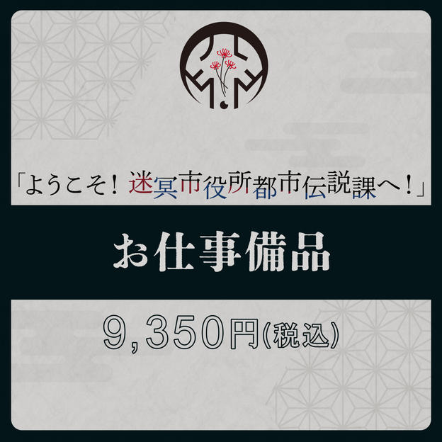 お仕事備品