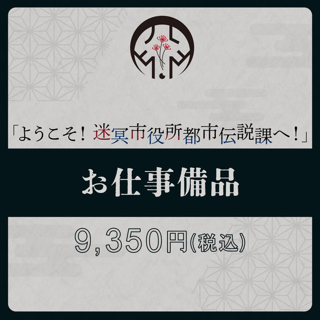 お仕事備品